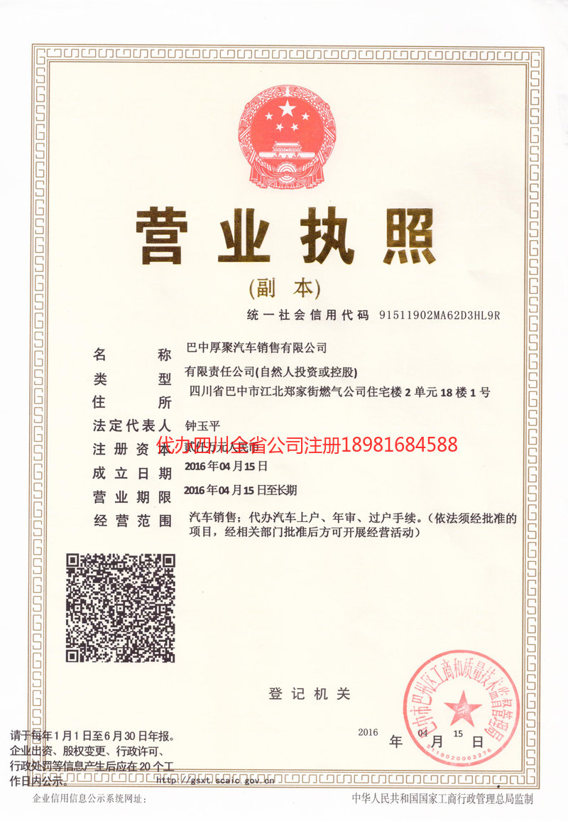 宁夏宁夏厚聚汽车销售有限公司