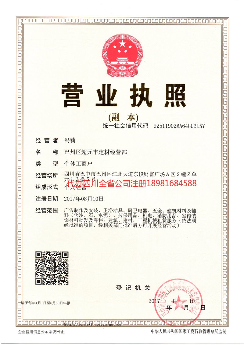 宁夏宁夏超元丰建材经营部