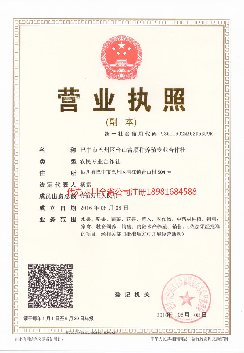 宁夏宁夏台山富顺种养殖专业合作社