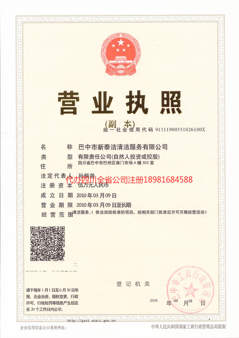 宁夏宁夏新泰洁清洁服务有限公司