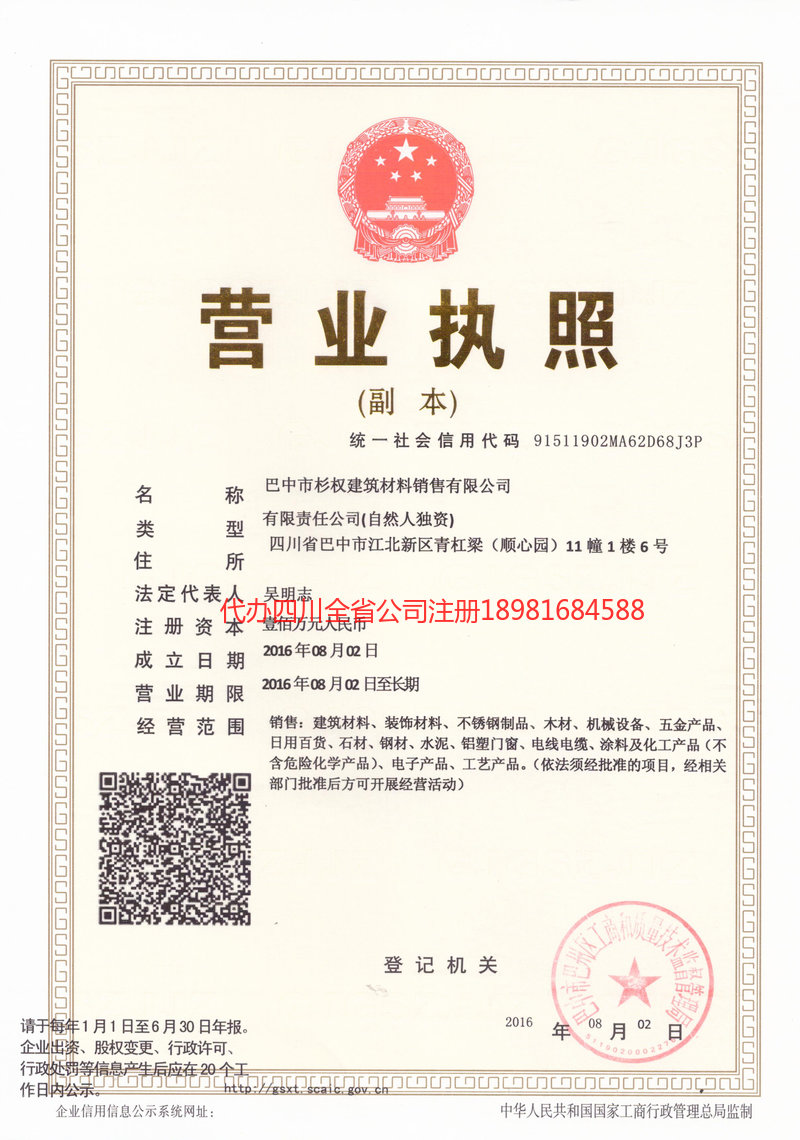 宁夏宁夏杉权建筑材料销售有限公司