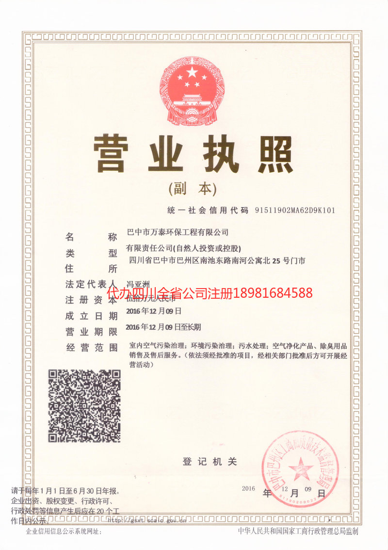 宁夏宁夏万泰环保工程有限公司