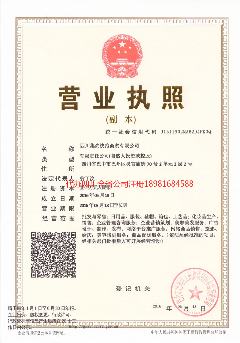 宁夏宁夏集尚快跑商贸有限公司