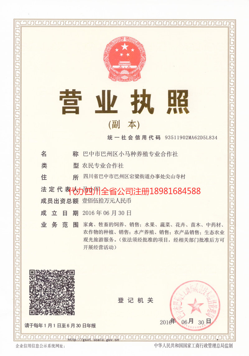 宁夏宁夏小马种养殖专业合作社